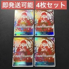 ワンピースカード トレジャーキャンペーン サボ R OP10-049 4枚セット