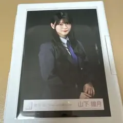 櫻坂 山下瞳月 生写真 unhappy birthday 構文 mv衣装 制服