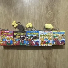 たべっこ動物　ガチャガチャ　キーホルダー5個セット