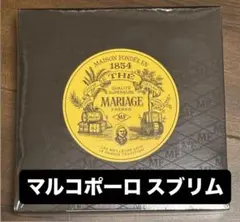 2026年最新】マリアージュフレール マルコポーロの人気アイテム - メルカリ