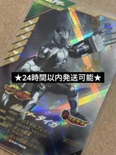 ガンバレジェンズ・仮面ライダータイガ