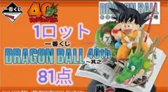 一番くじ DRAGON BALL 40th 其之一 新品未開封