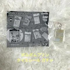 ポムポムプリン タイルシール ガチャ