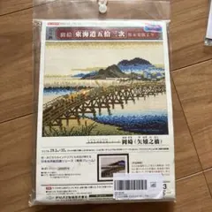 Olympus 刺繍キット 岡崎 矢矧之橋 日本名所絵百選　未使用