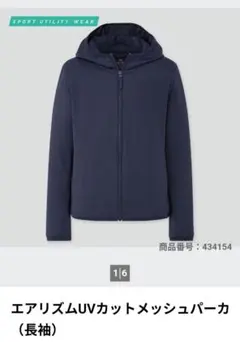 ユニクロ　AIRism　UVカットメッシュパーカー