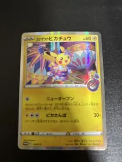 カナザワのピカチュウ　144/S-P センタリング良好