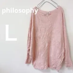 希少✨philosophy 【Ｌ】ピンク セーター　ニット長袖 トップス