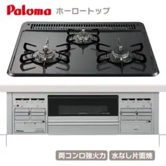 544 【未使用】送料無料 パロマ PD-N200HG ビルトインコンロ LP 544 【未使用】送料無料 パロマ PD-N200HG ビルトインコンロ LP