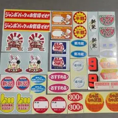 【20種各2枚】販促シール 食品シール おすそ分け レトロシール