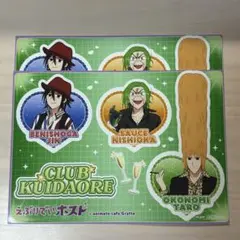 えぶりでいホスト ブロマイド 特典 クラブ くいだおれ 2枚セット