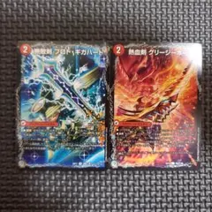 無敵剣プロトギガハート　熱血剣グリージーホーン　②