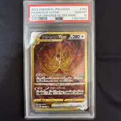 アルセウスVSTAR UR S12a VSTARユニバース 262 PSA10