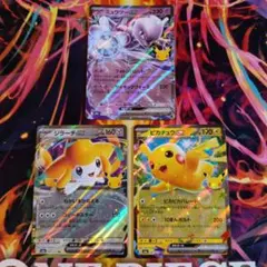 ミュウツーex ジラーチex ピカチュウex 3枚セット30周年セレブレーション