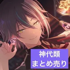 2025年最新】プロセカ 神代類 まとめ売りの人気アイテム - メルカリ