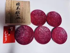 村上堆朱 銘々皿 菓子器 5客セット 木箱入り