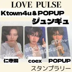 TREASURE　ジュンギュ LOVEPULSE POPUP トレカ　Z548