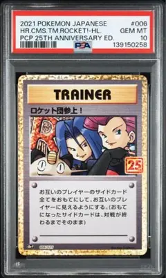 ポケモンカード PSA10 まとめ売り 25thピカチュウ ゲンガー ロケット団 ロケット団参上 25th PSA10 ポケモンカード 【公式通販】