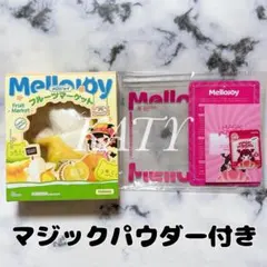 完全未開封】《即日発送》 Mellojoyメロジョイ☆フルーツマーケット