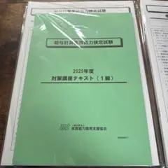 2026年最新】給与計算実務能力検定 1級 問題の人気アイテム - メルカリ