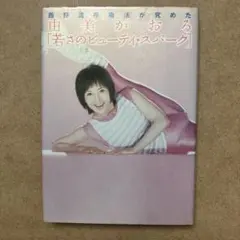 2026年最新】由美かおるの人気アイテム - メルカリ