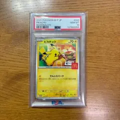PSA10 ピカチュウ P MEGA 「マクドナルドオリジナル ハッピーセット