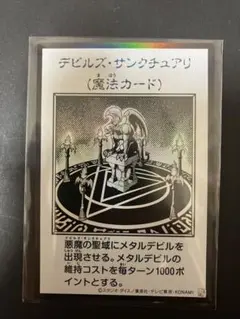 デビルズ・サンクチュアリ モノクロ
