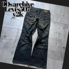 パンツ 00s Levi's507 flare denim studs y2k swag 00s Levi's507 flare denim studs y2k swag - メルカリ