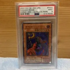 遊戯王　不死王リッチー　PSA7 レリーフ 不死王リッチー(レリーフ)の買取値段相場や価格推移【遊戯王】