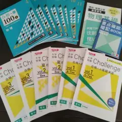 大学受験 Challenge 物理・物理基礎 まとめ売り
