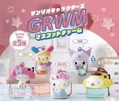 サンリオキャラクターズ マスコットチャーム GRWM BANDAI カプセルトイ