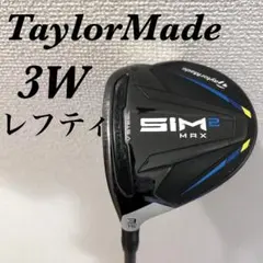 テーラーメイド SIM2 MAX 3W 15° TENSEI TM50 S