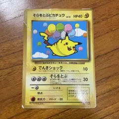 そらをとぶピカチュウ ☆ Pt2 時の果ての絆 090/090 - メルカリ