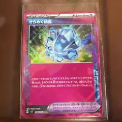 きらめく結晶 ACE レガシーエネルギー ポケモン回収サイクロン