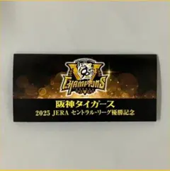 【阪神電車 2025年 阪神タイガース リーグ優勝記念入場券セット】在庫あります