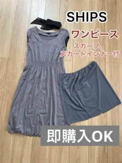 SHIPS ワンピース　レディース　サラサラ　おまけ付き