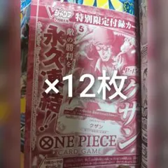 Vジャンプ 7月号付録 クザン 34枚セット 新品未使用 vジャンプ 7月号 付録 クザン 12枚 新品未使用 - メルカリ