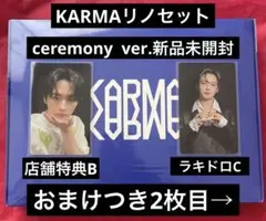 straykids KARMA リノ　新品未開封　ラキドロC 店舗特典B
