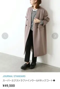 JOURNAL STANDARD スーパーエクストラファインウールVネックコートのサムネイル