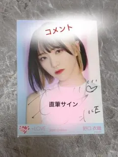 イコラブ ＝LOVE 齋藤樹愛羅 劇薬中毒 研究員衣装 生写真 直筆 ヨリ