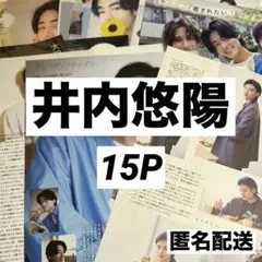 2025年最新】井内悠陽の人気アイテム - メルカリ