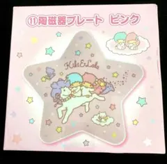 サンリオ当たりくじ　リトルツインスターズ　星型磁器プレート ピンク