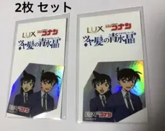名探偵コナン コナン 新一 蘭 ステッカー 2枚 セット LUX