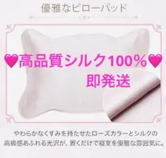 高品質シルク100% ローズ枕カバー