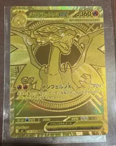 メガリザードンX ex MUR 「極美品」センターリング○