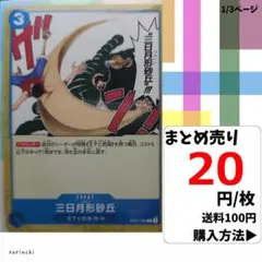 残13）1枚 三日月形砂丘 OP01-089 C 20円×枚