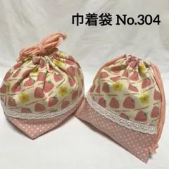 ハンドメイド 巾着袋 お弁当袋 2点セット いちご柄 ピンクの苺 ストロベリー