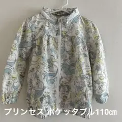 ディズニープリンセス ポケッタブルパーカー 110㎝