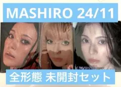 MADEIN MASHIRO 24/11 未開封 全形態セット