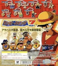 ワンピースイング　PART7 全7種類コンプリートセット