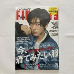 FINEBOYS 2023年3月号 目黒蓮 小島健 佐藤龍我 作間龍斗 抜け無し